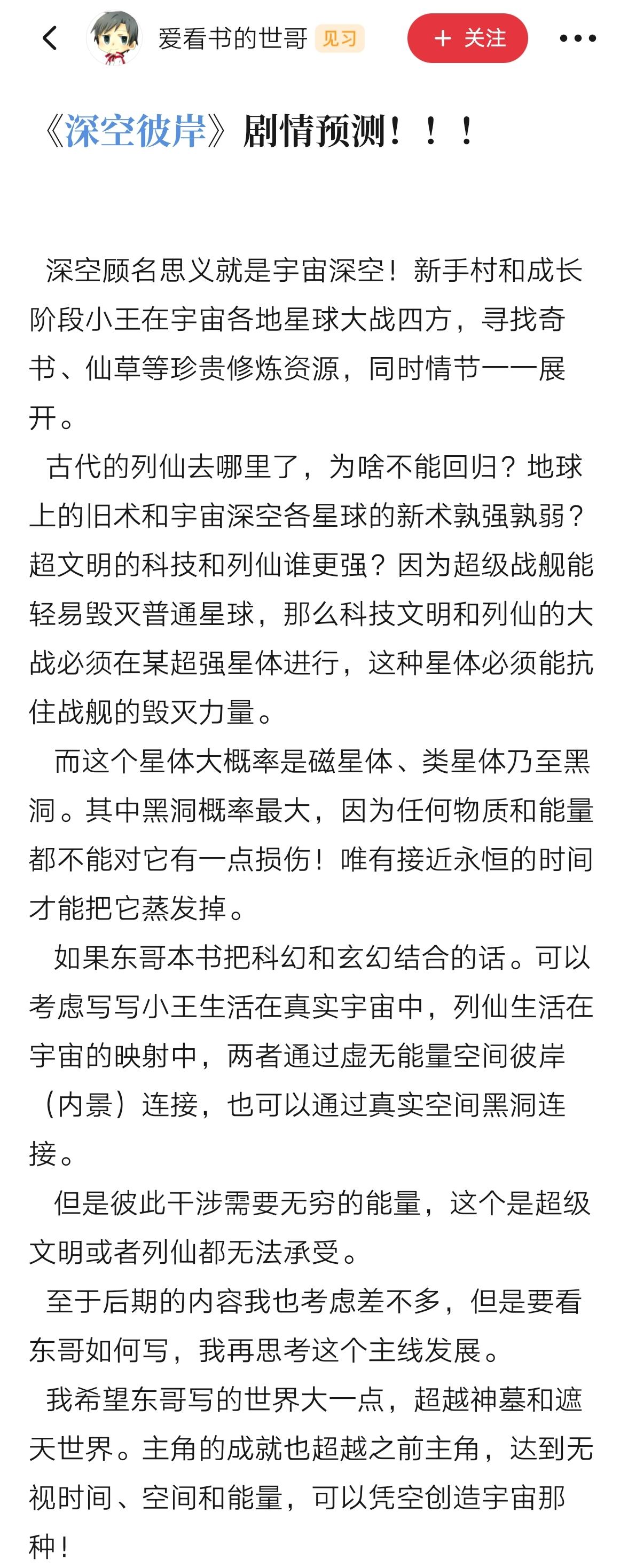 深空彼岸最新章节，探索未知的宇宙奥秘