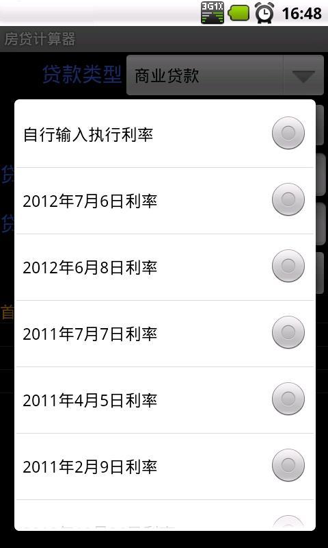 房贷计算器2021最新版，助力你的购房规划与财务决策