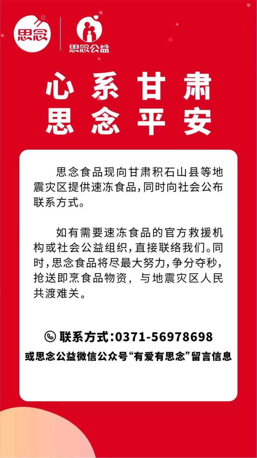 甘肃地震最新消息，救援进展、影响评估及后续关注