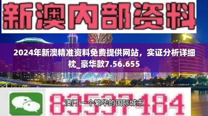 揭秘2024新澳资料免费公开背后的秘密，精选解释解析落实之道