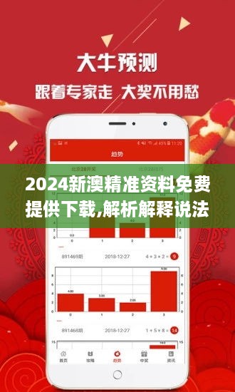 揭秘新澳精准正版资料，解析、选择与落实之道