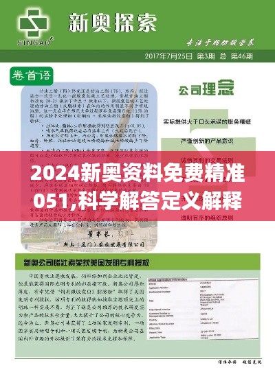 揭秘2024新奥正版资料免费获取途径，精选解析落实指南