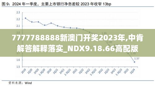 揭秘2024新澳历史开奖，解析、选择与落实策略