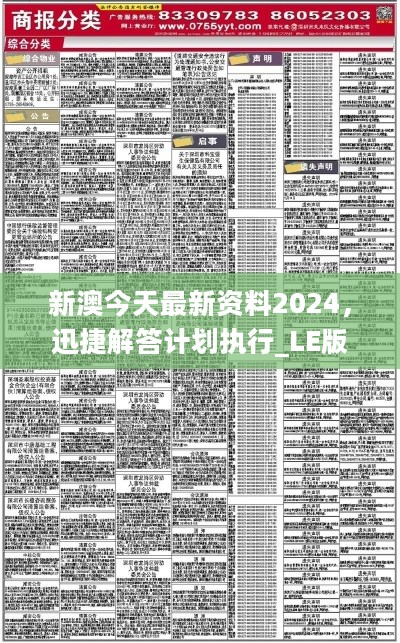 揭秘2024新澳免费资料第40期，深度解析与落实策略