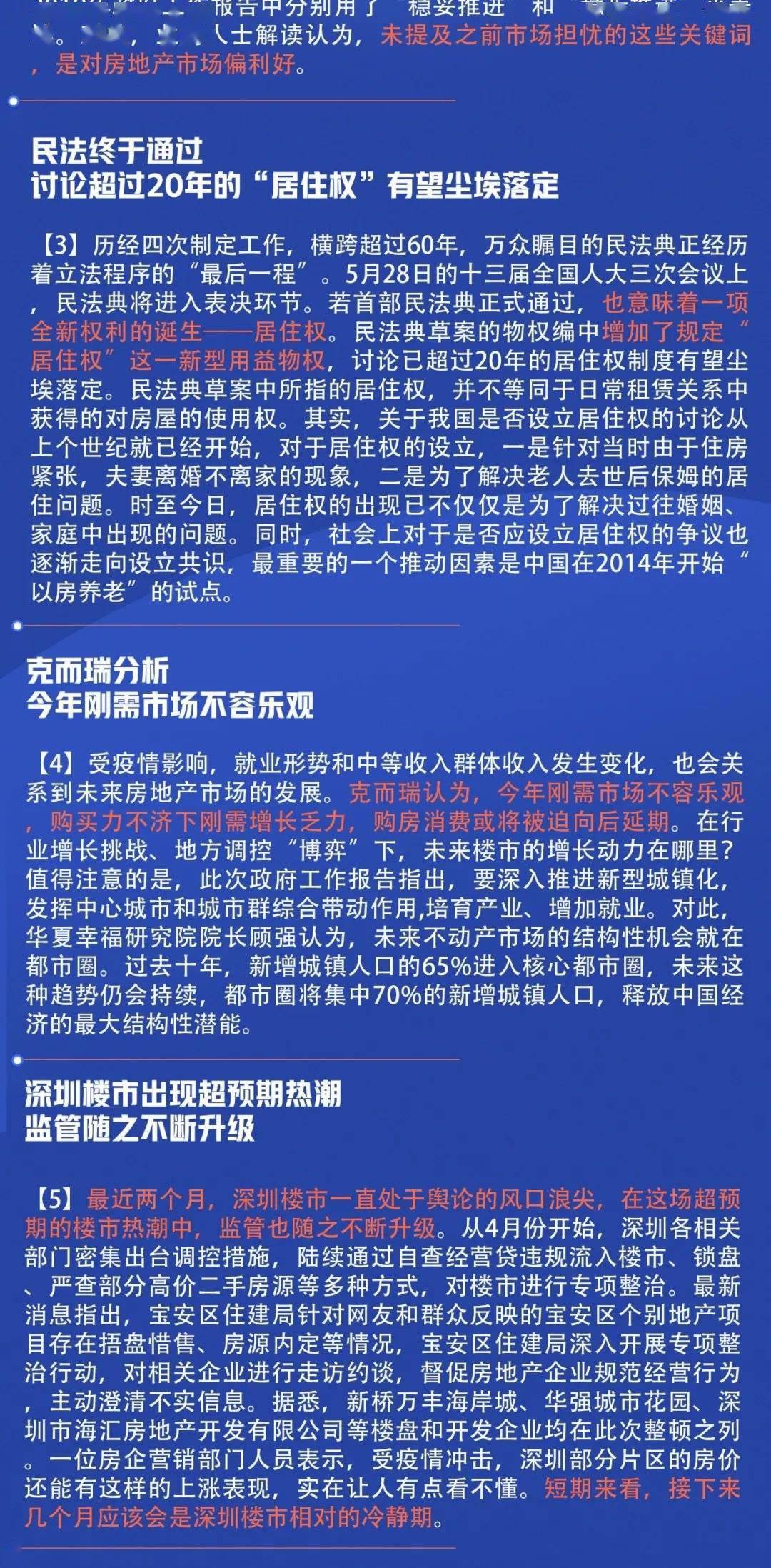 关于精准预测与解析落实的探讨——警惕相关违法犯罪问题