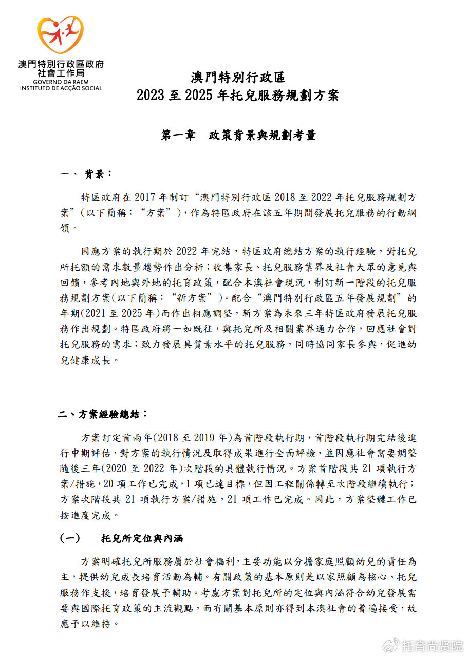 澳门正版资料解析与落实——以合法合规为基石走向成功之路