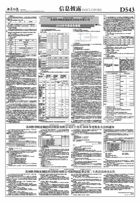 胜利精密重组最新消息，深度解析与落实进展全面报道