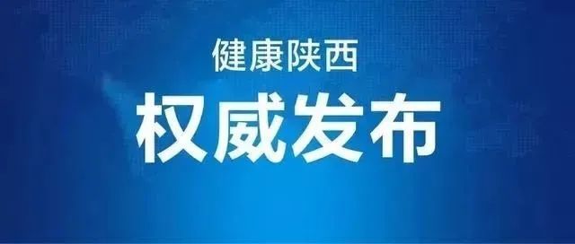 陕西疫情最新消息，坚定信心，共克时艰