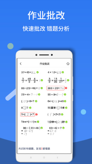 掌握学习利器，作业帮APP下载最新版